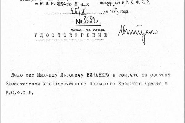 Удостоверение Винавера. Источник: pkk.memo.ru