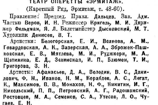Театр оперетты «Эрмитаж». Источник: Вся Москва. 1923