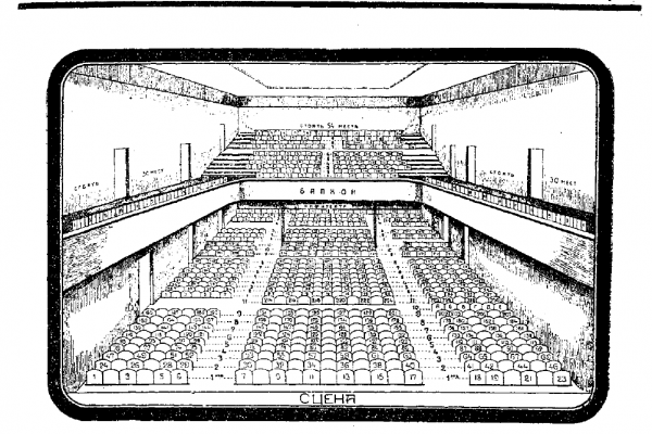 План Замоскворецкого театра. Источник: Вся Москва, 1927 год.